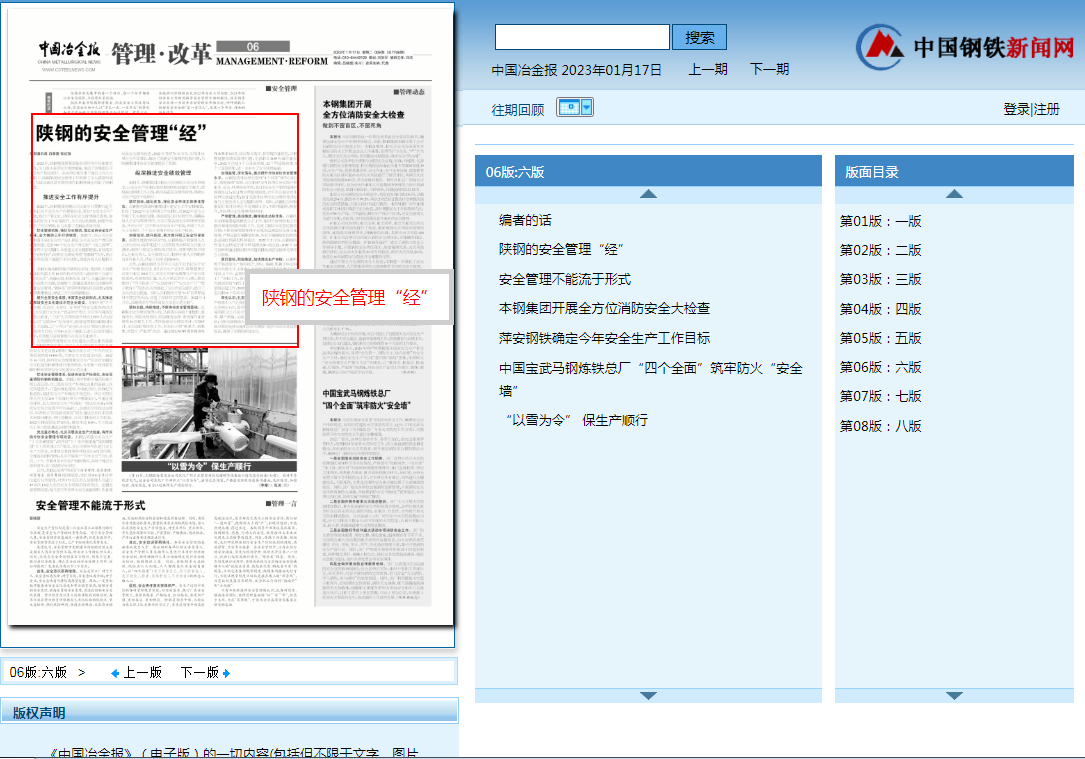 中國(guó)冶金報(bào)：陜鋼的安全管理“經(jīng)”