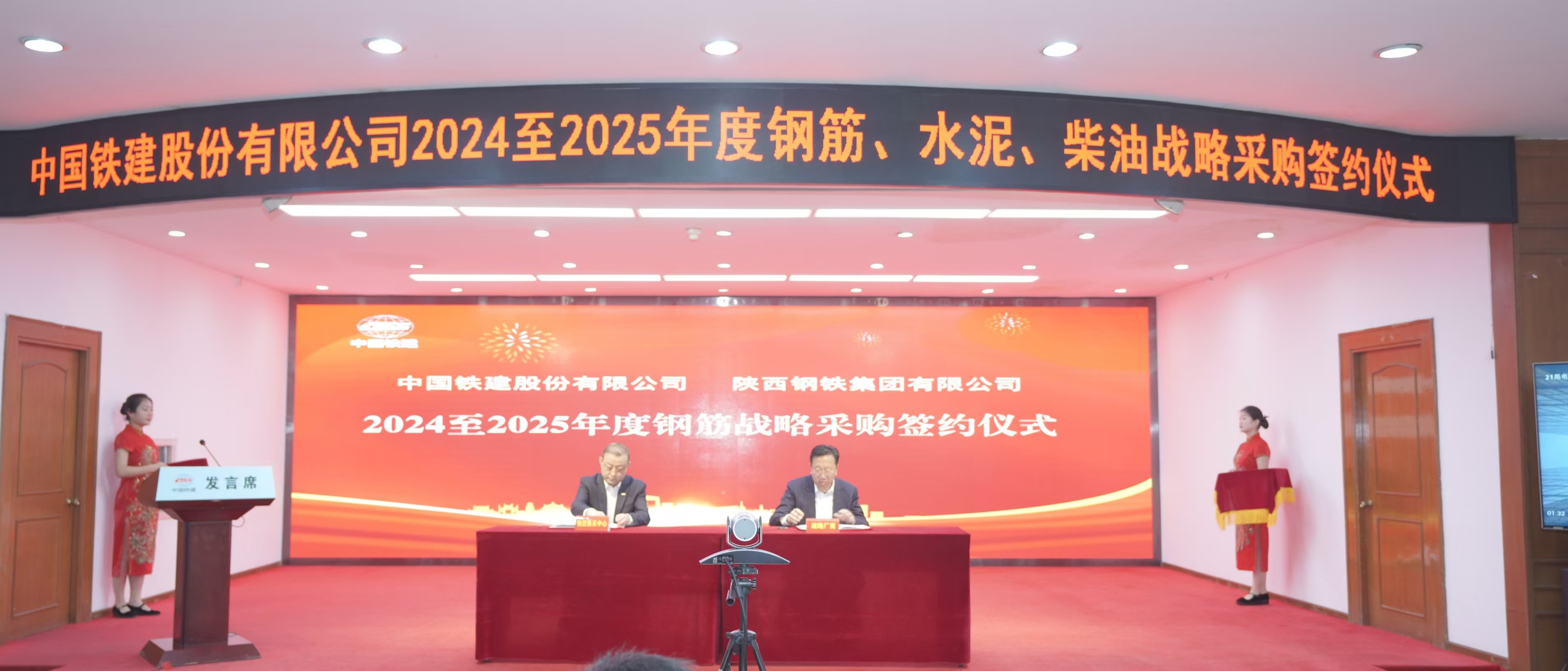 陜鋼集團與中國鐵建舉行2024至2025年度鋼筋戰(zhàn)略采購簽約儀式